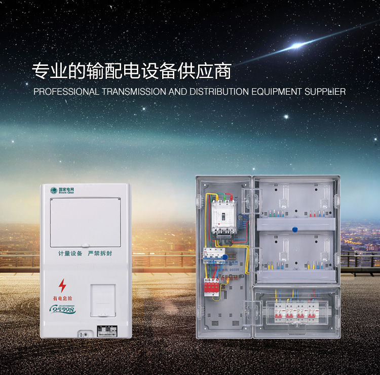 安亞電氣有限公司是一家專(zhuān)業(yè)生產(chǎn)電表箱 （塑料透明電表箱,國(guó)網(wǎng)新標(biāo)準(zhǔn)電表箱,南網(wǎng)費(fèi)控電表箱）、玻璃鋼電能計(jì)量箱、玻璃鋼電纜分支箱、不銹鋼配電箱、低壓成套開(kāi)關(guān)設(shè)備、真空斷路器、故障指示器等產(chǎn)品。聯(lián)系電:0577-86258860